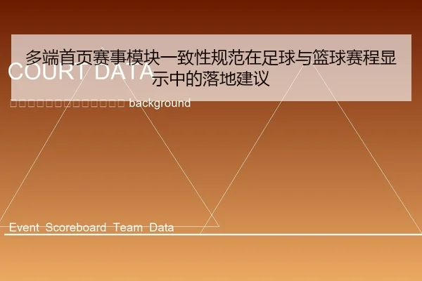 duo-duan-shou-ye-sai-shi-mo-kuai-yi-zhi-xing-gui-fan-zai-zu-qiu-yu-lan-qiu-sai-cheng-xian-shi-zhong-de-luo-di-jian-yi-2-477.jpg