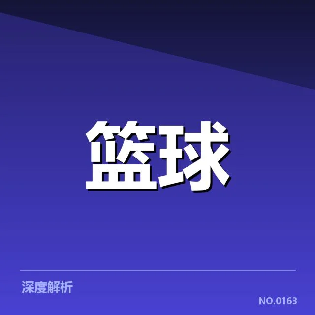 总决赛关键球背后，球队战术布局与关键时刻的博弈