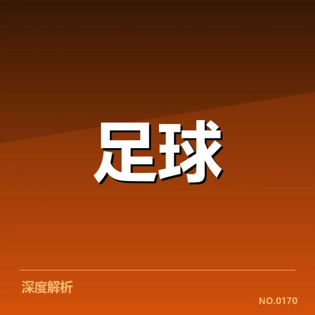 出场名单和比赛日程核实